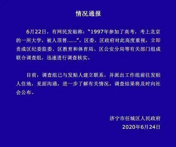 山东女子自称两次被顶替上大学官方：正在调查