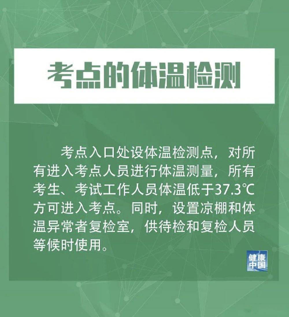 体温低于37.3℃才可进考点！10条高考防疫关键措施发布