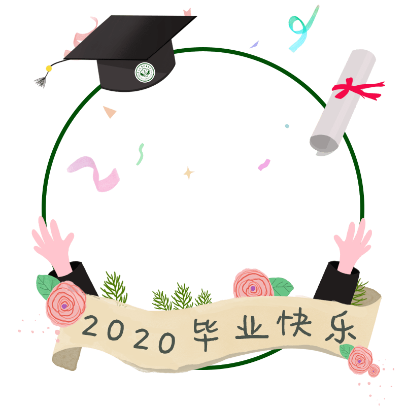 中大新华2020年毕业季专属头像来啦!