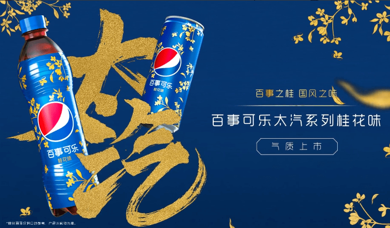 人口百事高音_百事可乐图片