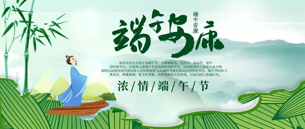 【阅读】粽情端午,艾叶飘香,祝所有的朋友们端午安康!