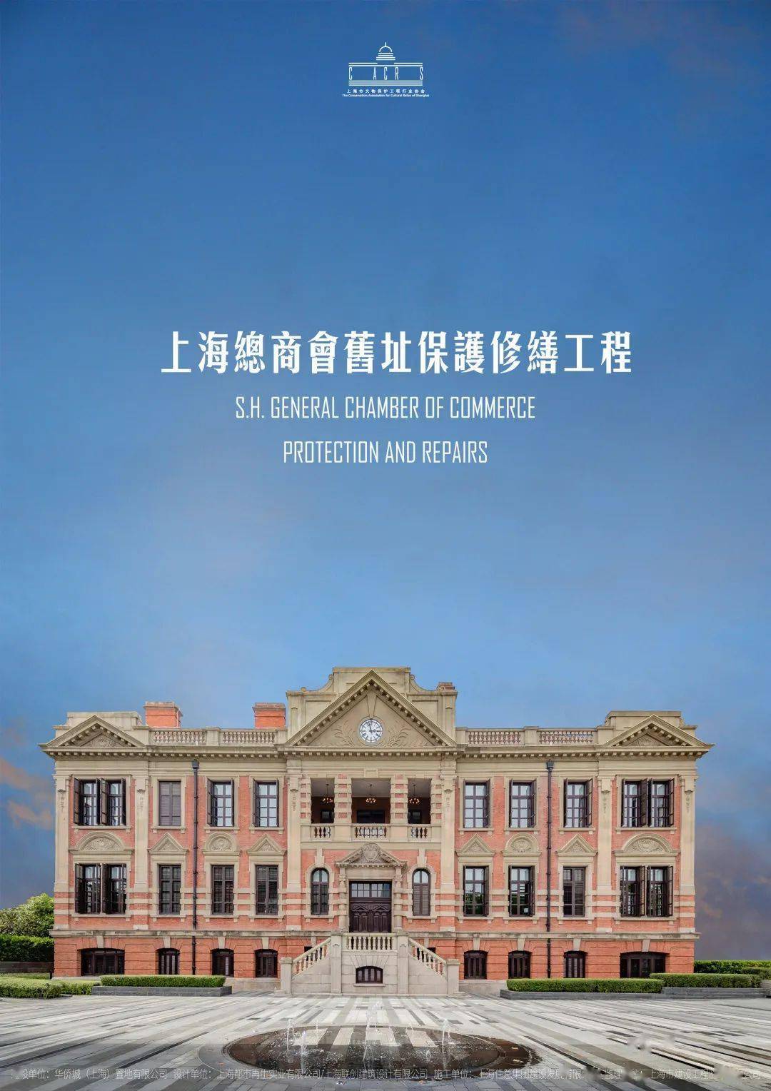 上海总商会旧址保护修缮工程推荐理由:武康大楼的修缮工程是在推进