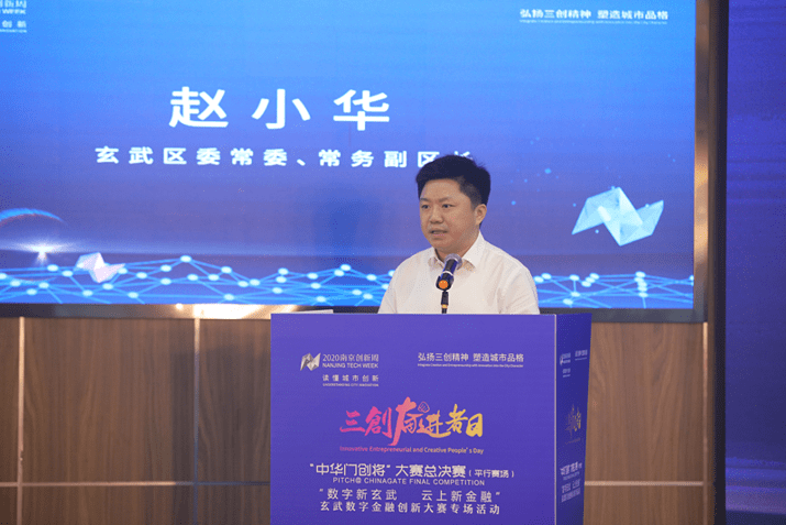 玄武区委常委,常务副区长赵小华在致辞中表示,这与玄武区深厚的数字