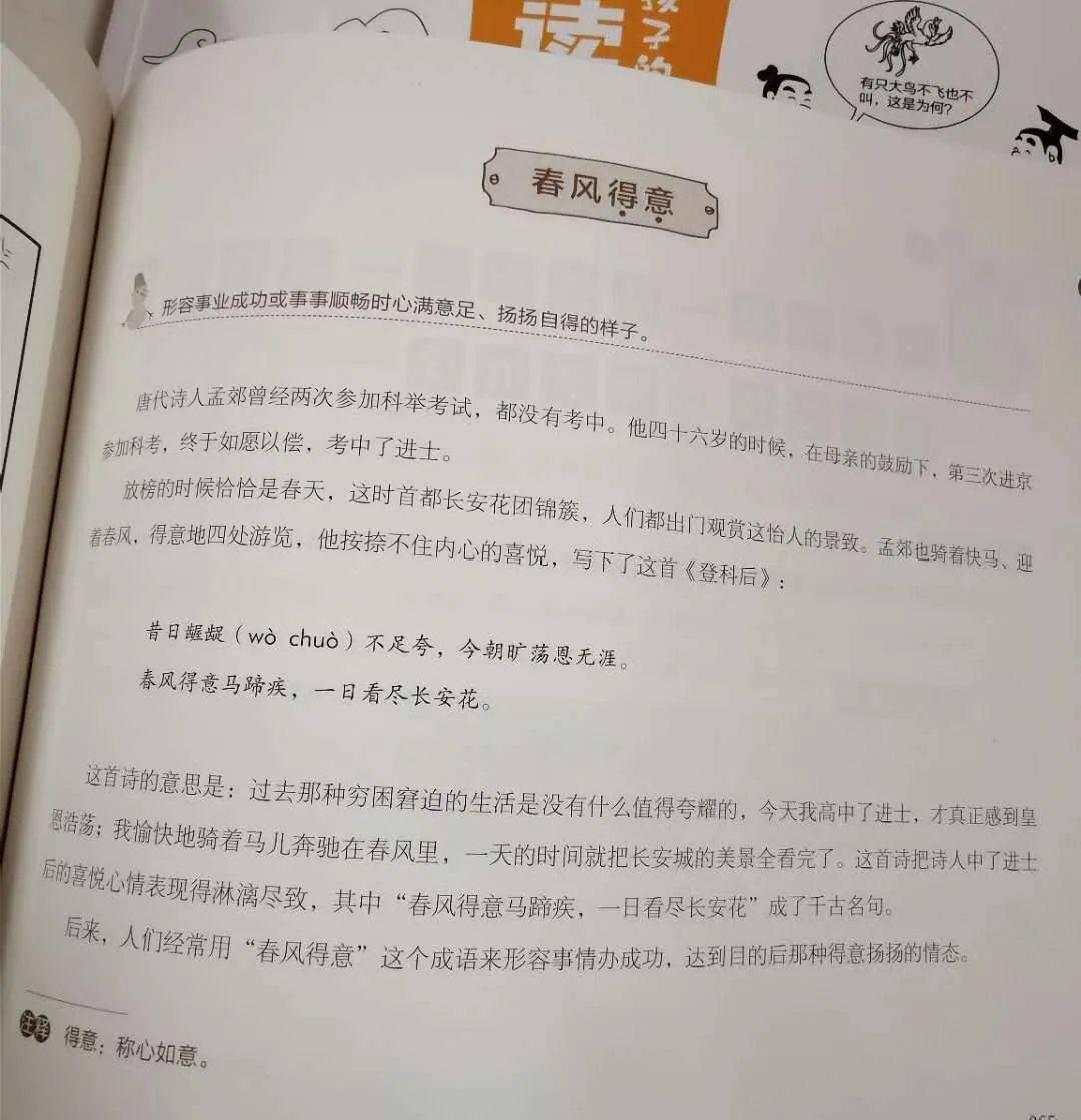 马呼什么成语_成语故事图片