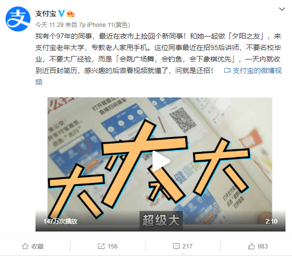 老年人|一节课薪酬1000元!要求是......支付宝给老年人招讲师