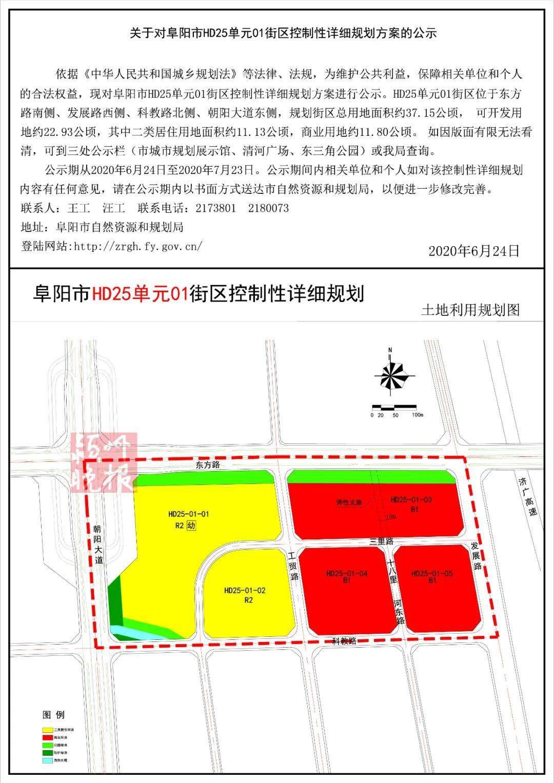 关于对阜阳市hx01单元05街区控制性详细规划方案的公示阜阳市hx01单元