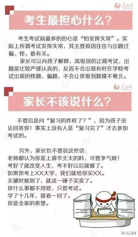 家长|高考倒计时 | 高考前全国家长/考生都要知道的15件事！