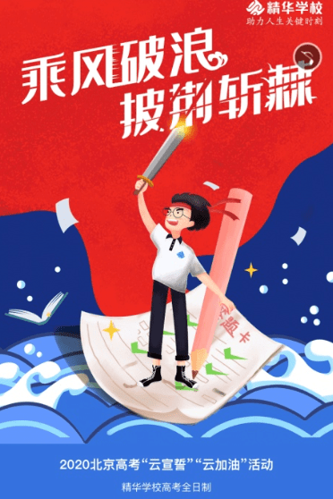 考生|考生应该怎么做北京千名考生今日“云宣誓”！高考倒计时10天