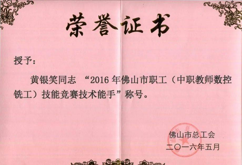 教师获奖证书