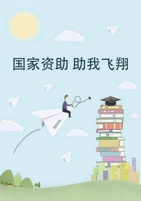 感恩励志自立自强资助种类知多少
