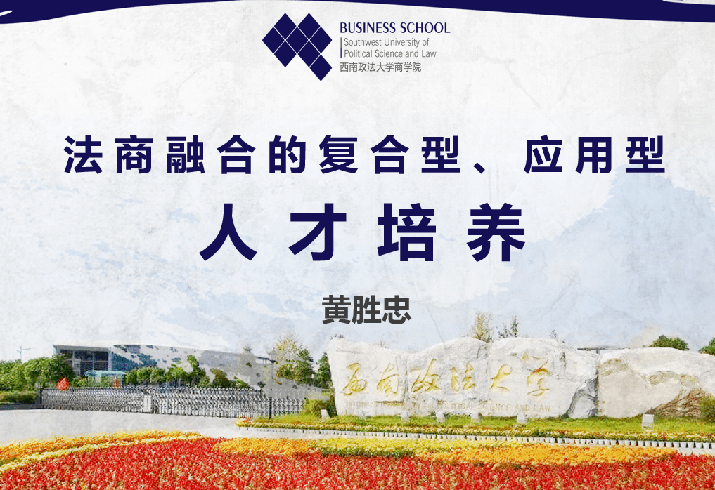 王牌|报我!一起了解西政王牌专业之工商管理类专业