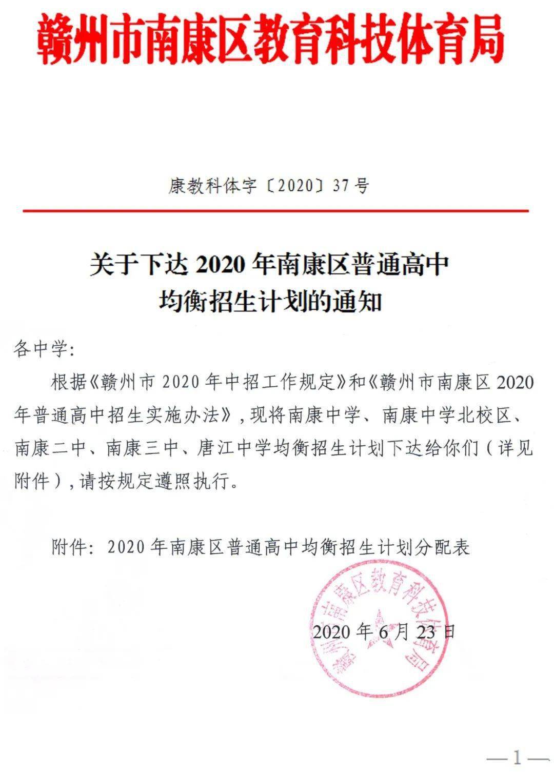 南康区2020gdp_南康区