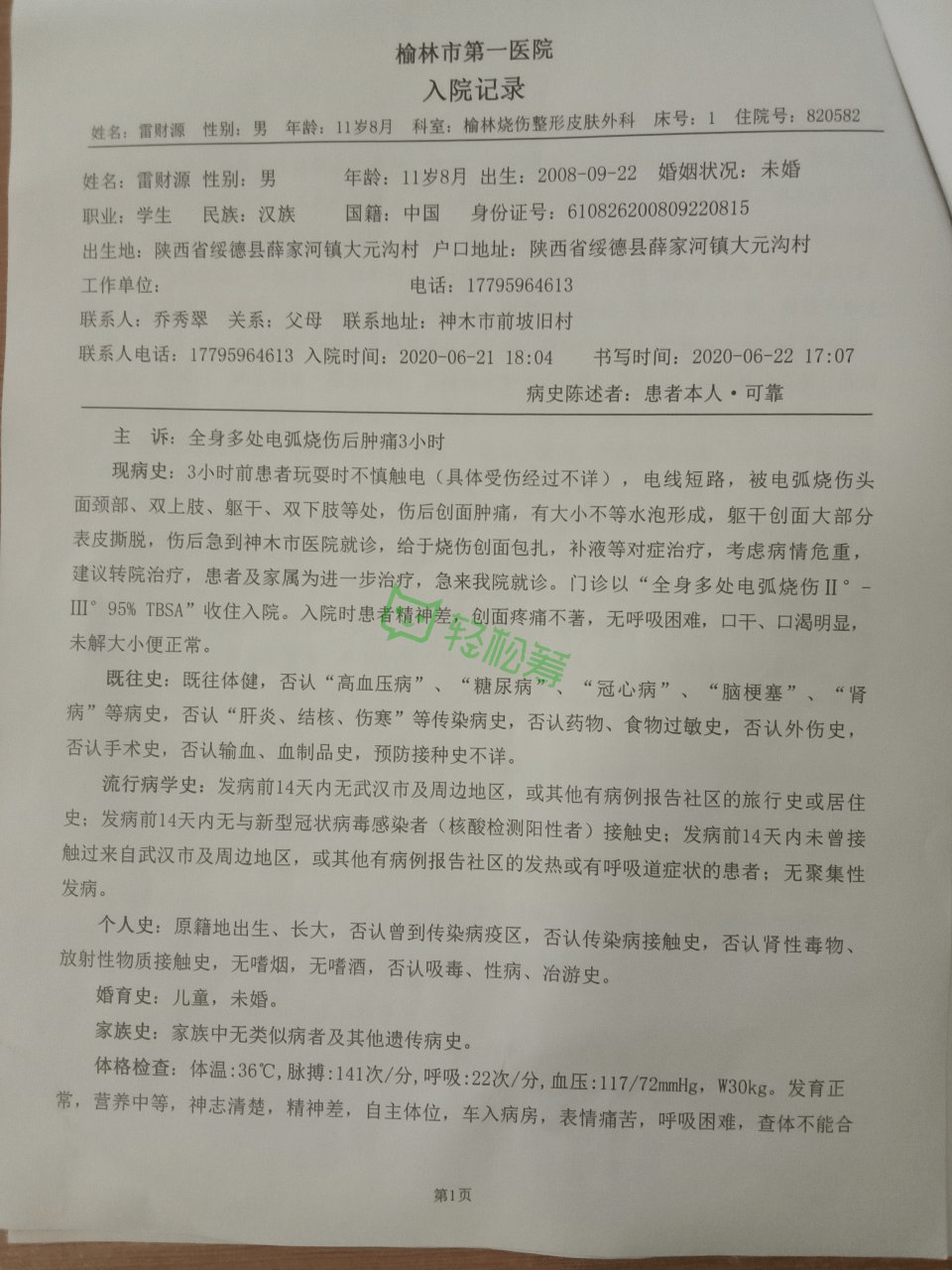 儿子|巨额医疗费愁坏人，急盼救助！心疼！11岁男孩全身烧伤95%