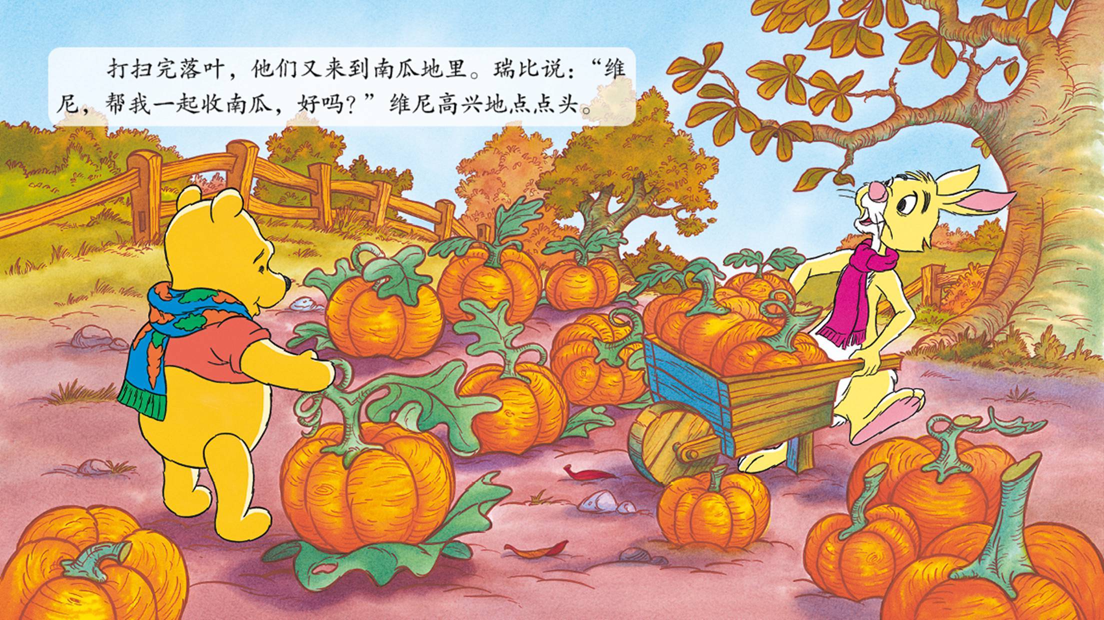 儿童绘本故事推荐《快乐的秋天》