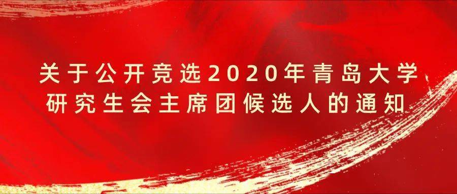2020青岛大学考研初_青岛大学举行2020级研究生开学典礼暨新生入学教育