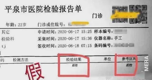 绝了!河北男子把核酸检测结果从"阴性"ps成"阳性"发朋友圈!原因.