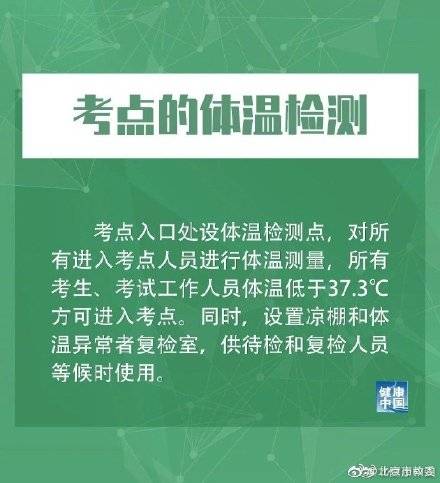 高考|2020年高考防疫关键措施10条公布！考生和家长看过来