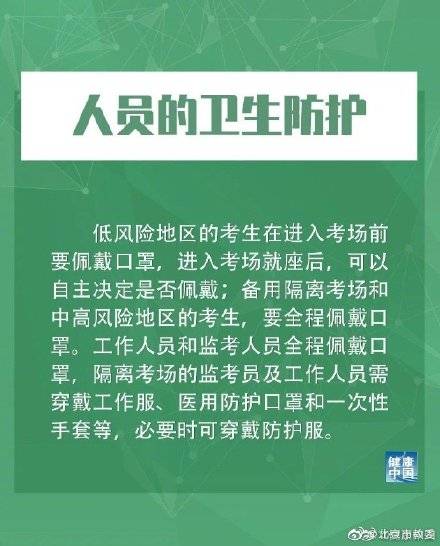 高考|2020年高考防疫关键措施10条公布！考生和家长看过来