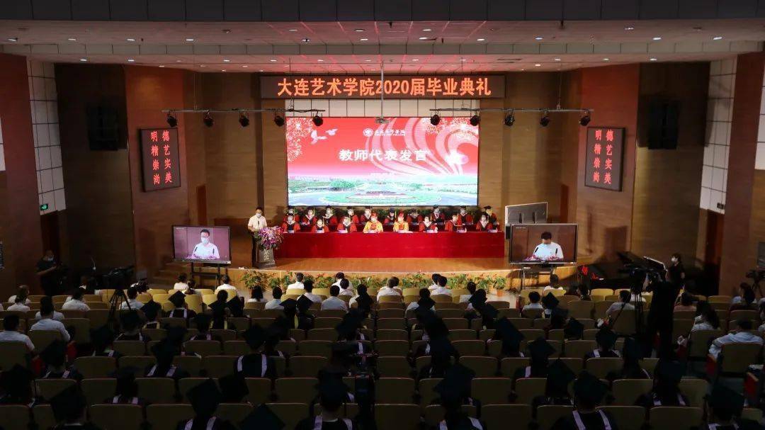 双喜同庆,筑梦远行//大连艺术学院隆重举行2020届学生毕业典礼