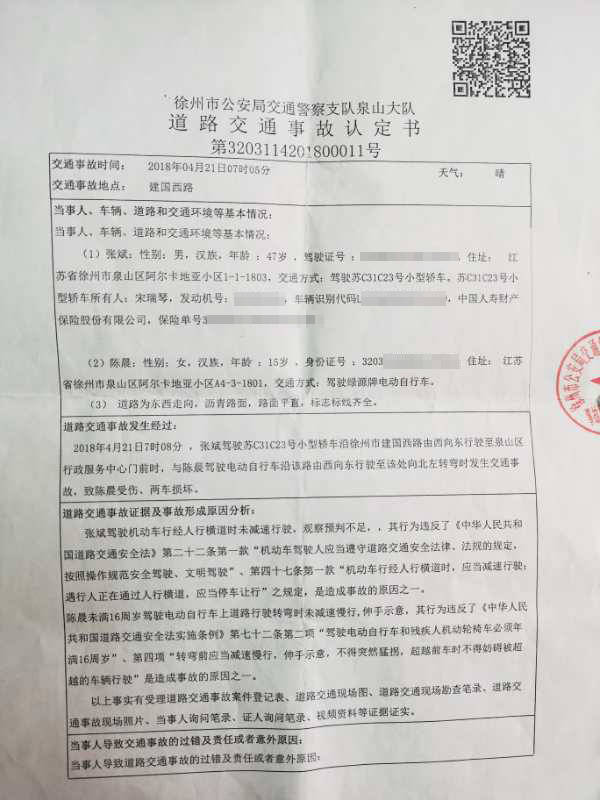 恒耀注册车主撞伤公交前横过马路女生被定同责,主办交警认为定责有误(图3) 恒耀注册车主撞伤公交前横过马路女生被定同责,主办交警认为定责有误(图3)