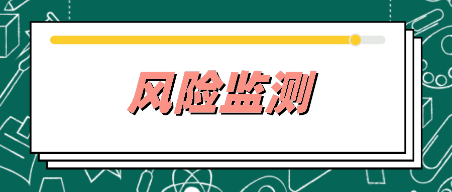 消息行业区域产品质量安全风险监测站你关注了吗