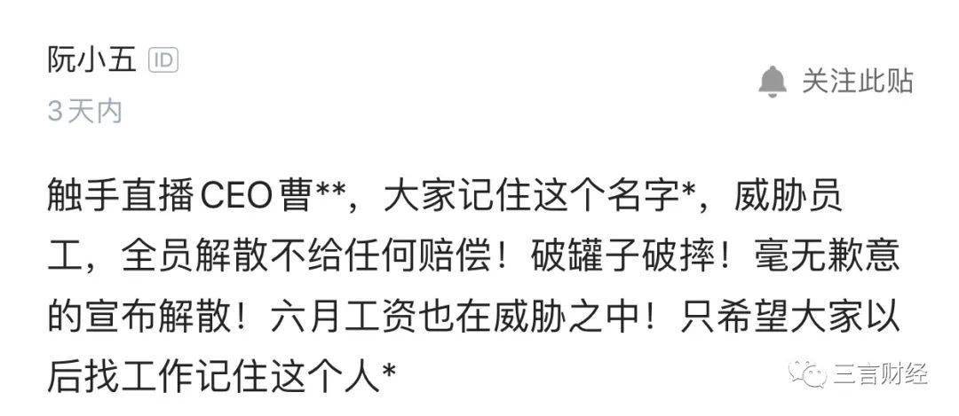 網傳觸手直播全員解散，拖欠主播薪水 科技 第2張