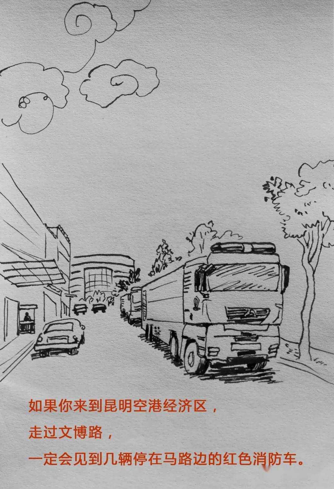 马路边的消防车