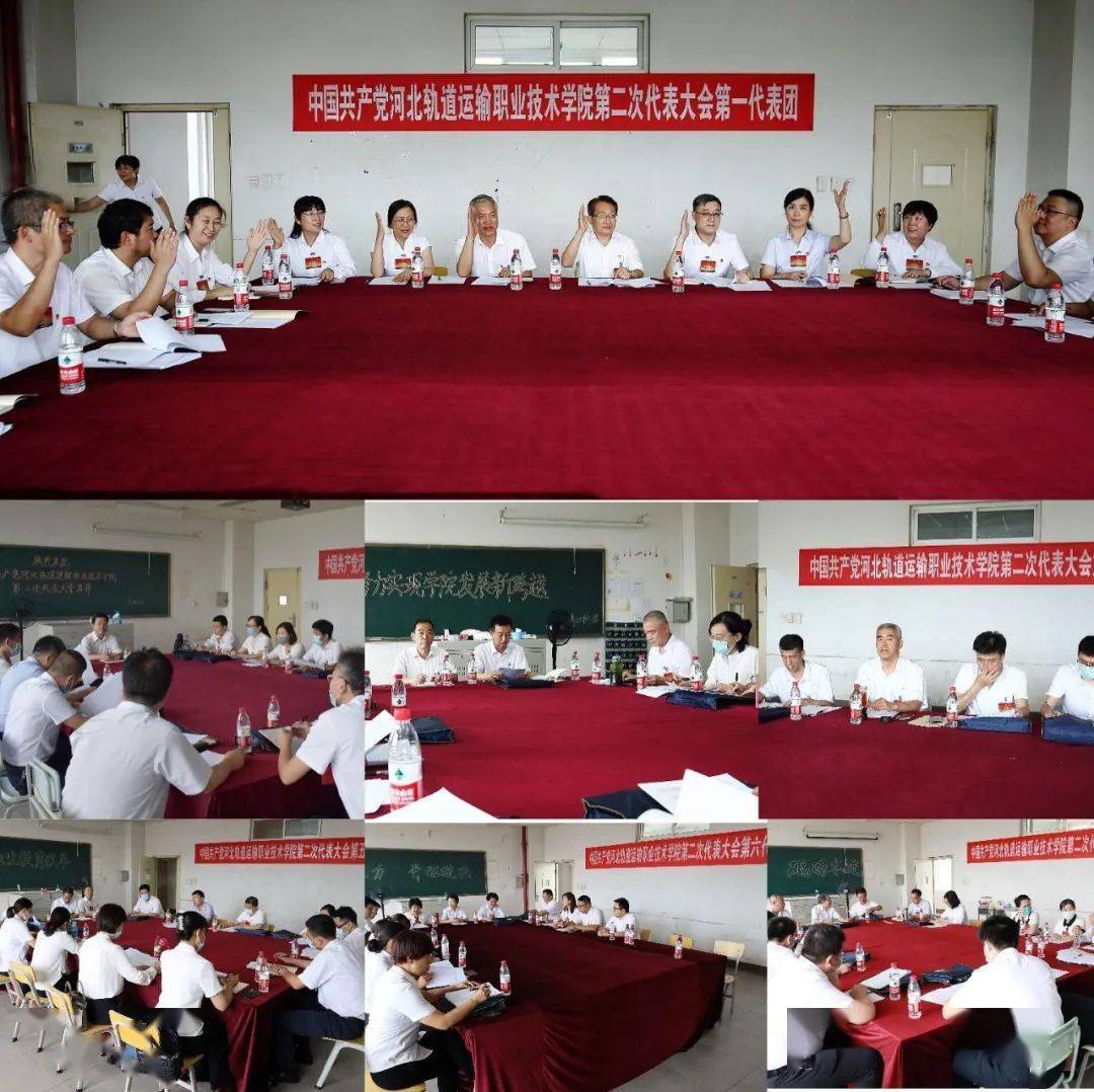 聚焦|河北轨道运输职业技术学院召开第二次党代会预备