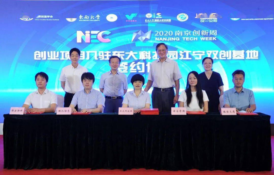体验竞赛颁奖典礼暨江宁开发区大学生创业项目签约落户仪式圆满举行