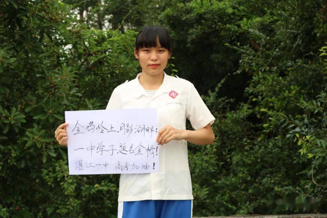 冼粤海 毕业于湛江第一中学