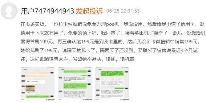 免费办理的拉卡拉POS机究竟是“馅饼”还是“陷