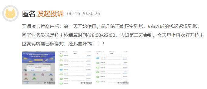 免费办理的拉卡拉POS机究竟是“馅饼”还是“陷