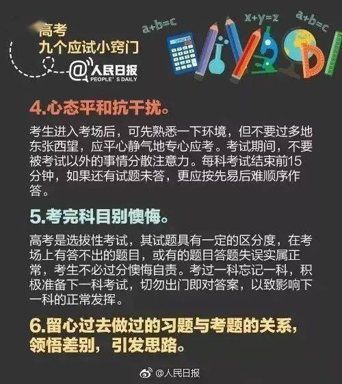 高考|冲刺必看，快为孩子收藏！人民日报：高考中的10大低级失误