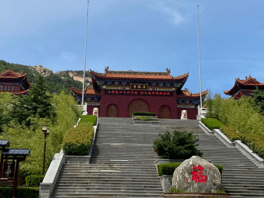 威海广福寺正式恢复对外开放