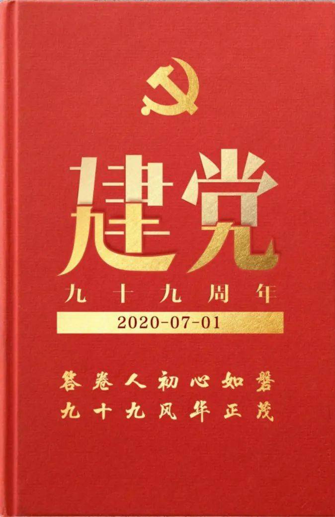 99年前,一个伟大的组织诞生,带领中华民族建立新中国,让人民当家作主.