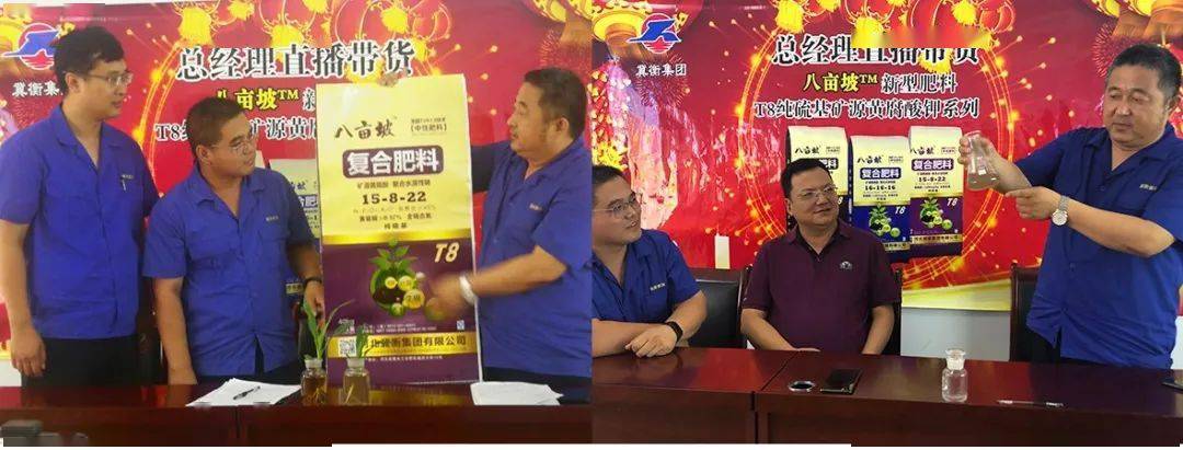火了总经理直播带货冀衡集团八亩坡复合肥燃爆全网