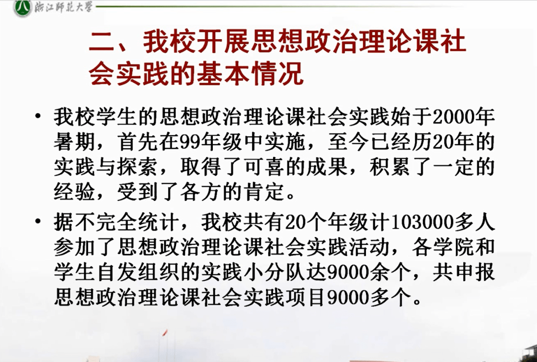 初阳学院2019级学生思想政治理论课社会实践宣讲暨2020年暑期社会实践