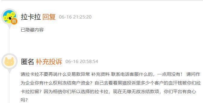 免费办理的拉卡拉POS机究竟是“馅饼”还是“陷