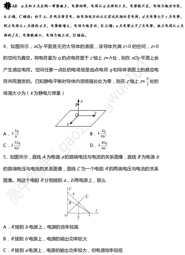 练习题|2020高考物理【查漏补缺】加强练习题（经典易错题+解析）