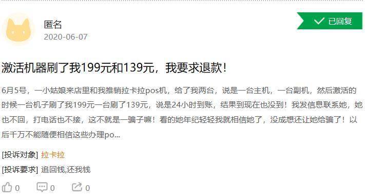 免费办理的拉卡拉POS机究竟是“馅饼”还是“陷