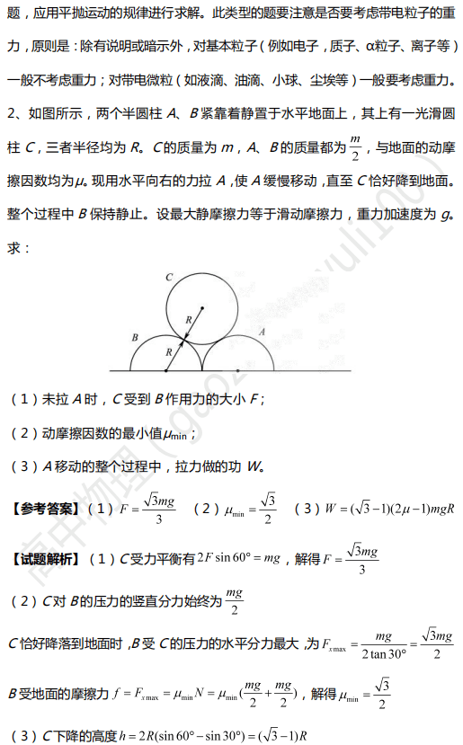 练习题|2020高考物理【查漏补缺】加强练习题（经典易错题+解析）