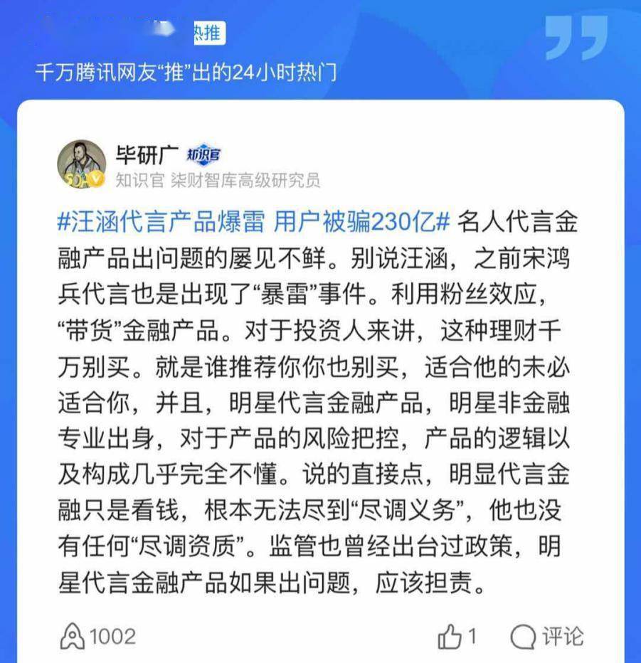 金融平台|汪涵代言的爱钱进被调查 律师：自己没用过的产品别碰