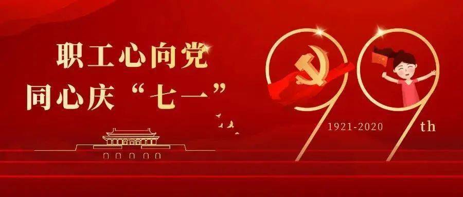 职工心向党,同心庆"七一"丨快来为这些亲子绘画打call