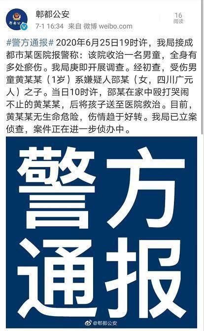 警方|郫都警方通报：生母殴打一岁男童致伤，已立案侦查