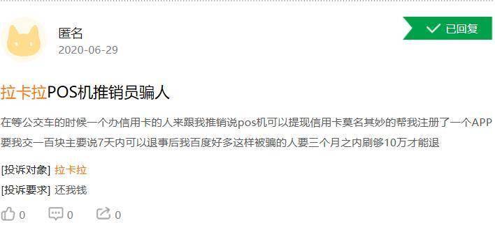 免费办理的拉卡拉POS机究竟是“馅饼”还是“陷