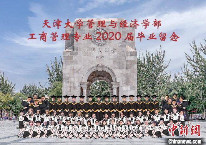 2020年毕业季“云端”开启天津高校学子“云演出”“云合影”致青春