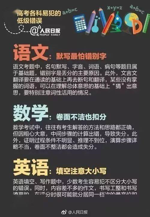 高考|冲刺必看，快为孩子收藏！人民日报：高考中的10大低级失误