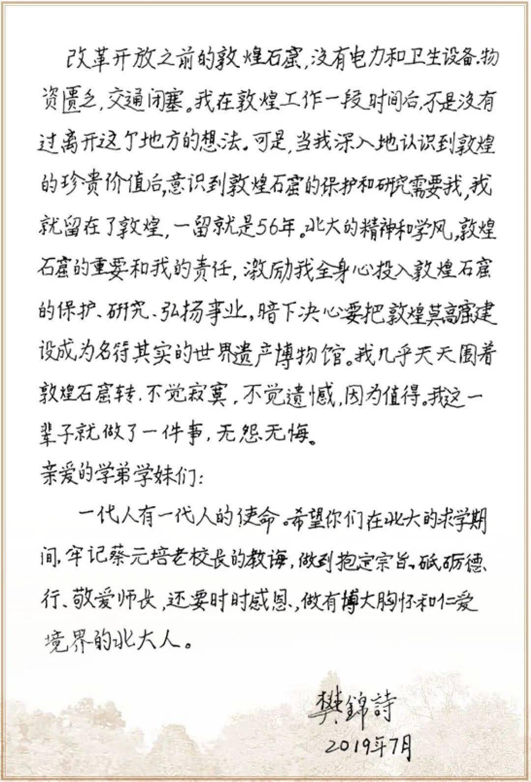 二,樊锦诗给北大2019级本科生的一封信现在这位农民工朋友在当地政府