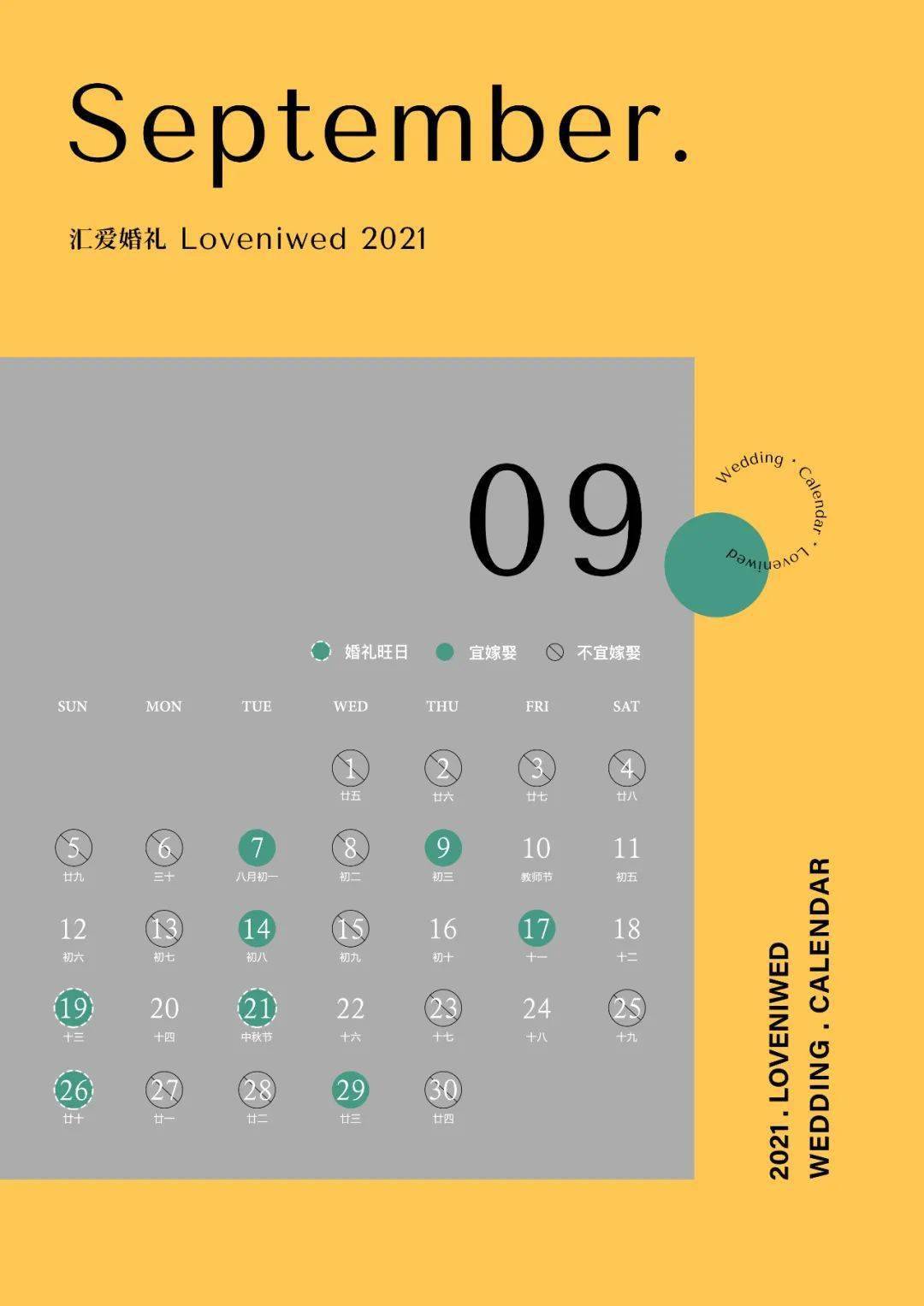 下半年第一天 | 一图看懂2021结婚大日子