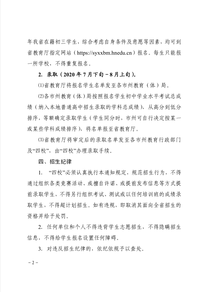 长沙市初中名校排名_最新!2020长沙名校高考成绩单!附名校集团旗下初中盘